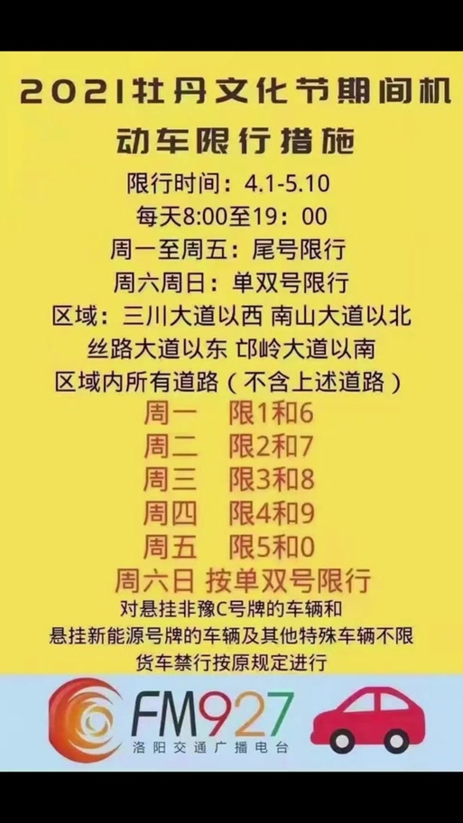 限号洛阳/限号范围洛阳-第5张图片 限号洛阳/限号范围洛阳-第5张图片