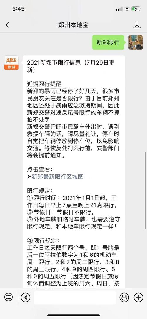 新郑是否限号/新郑是否限号最新消息-第2张图片 新郑是否限号/新郑是否限号最新消息-第2张图片