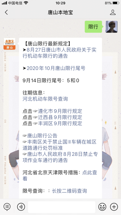 今日河北限号查询(播放河北今日限号解说)-第4张图片 今日河北限号查询(播放河北今日限号解说)-第4张图片