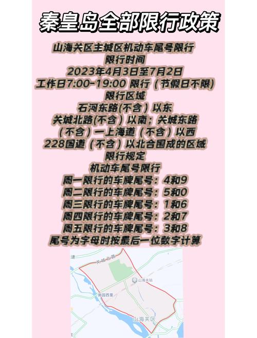 秦皇岛限号时间/秦皇岛限号时间查询-第1张图片