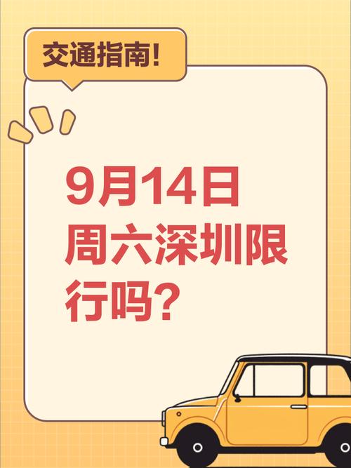 深圳限号不(深圳限号行驶)-第6张图片 深圳限号不(深圳限号行驶)-第6张图片