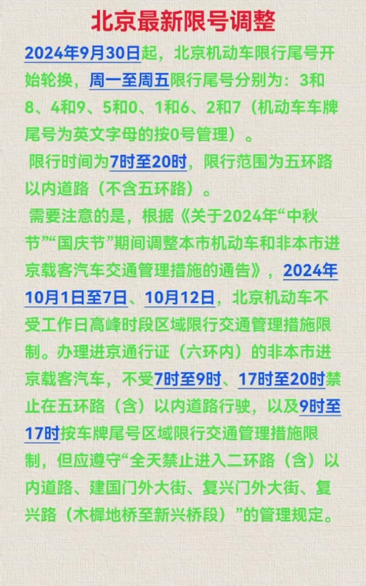 国庆节期间北京限号吗,国庆节北京限号不-第6张图片 国庆节期间北京限号吗,国庆节北京限号不-第6张图片