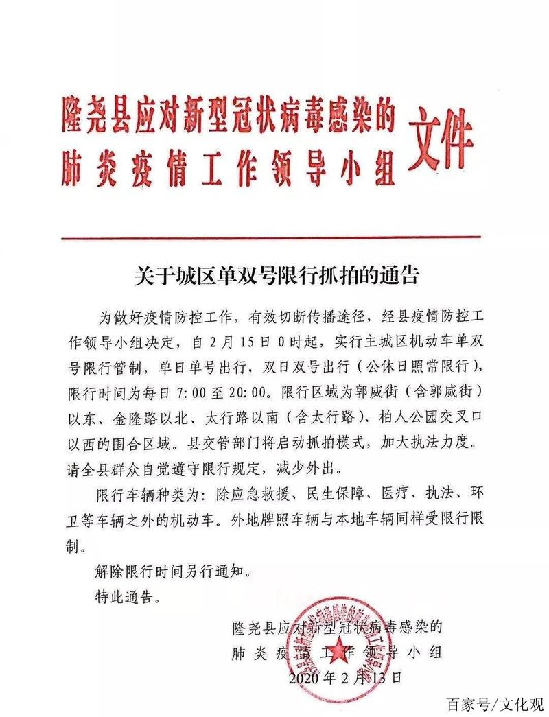 隆尧限号/隆尧限号区域图-第3张图片 隆尧限号/隆尧限号区域图-第3张图片