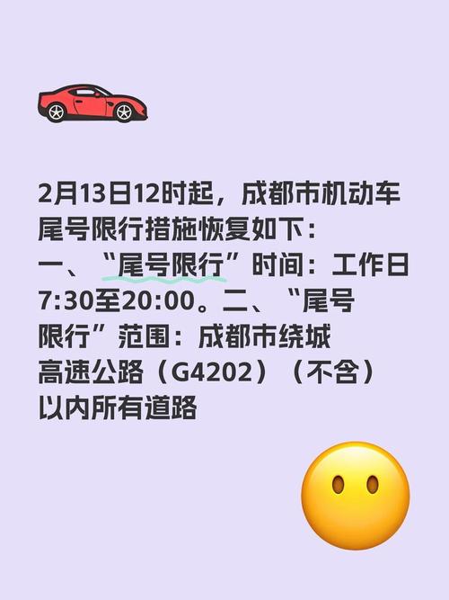 【成都星期二限号,星期二成都限号尾数是好多】-第3张图片