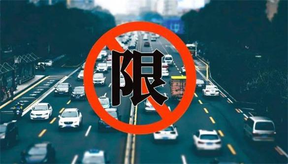 限号目的(限号有什么意义)-第1张图片 限号目的(限号有什么意义)-第1张图片