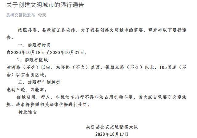 吴桥县限号-吴桥县今天限行尾号是-第5张图片 吴桥县限号-吴桥县今天限行尾号是-第5张图片