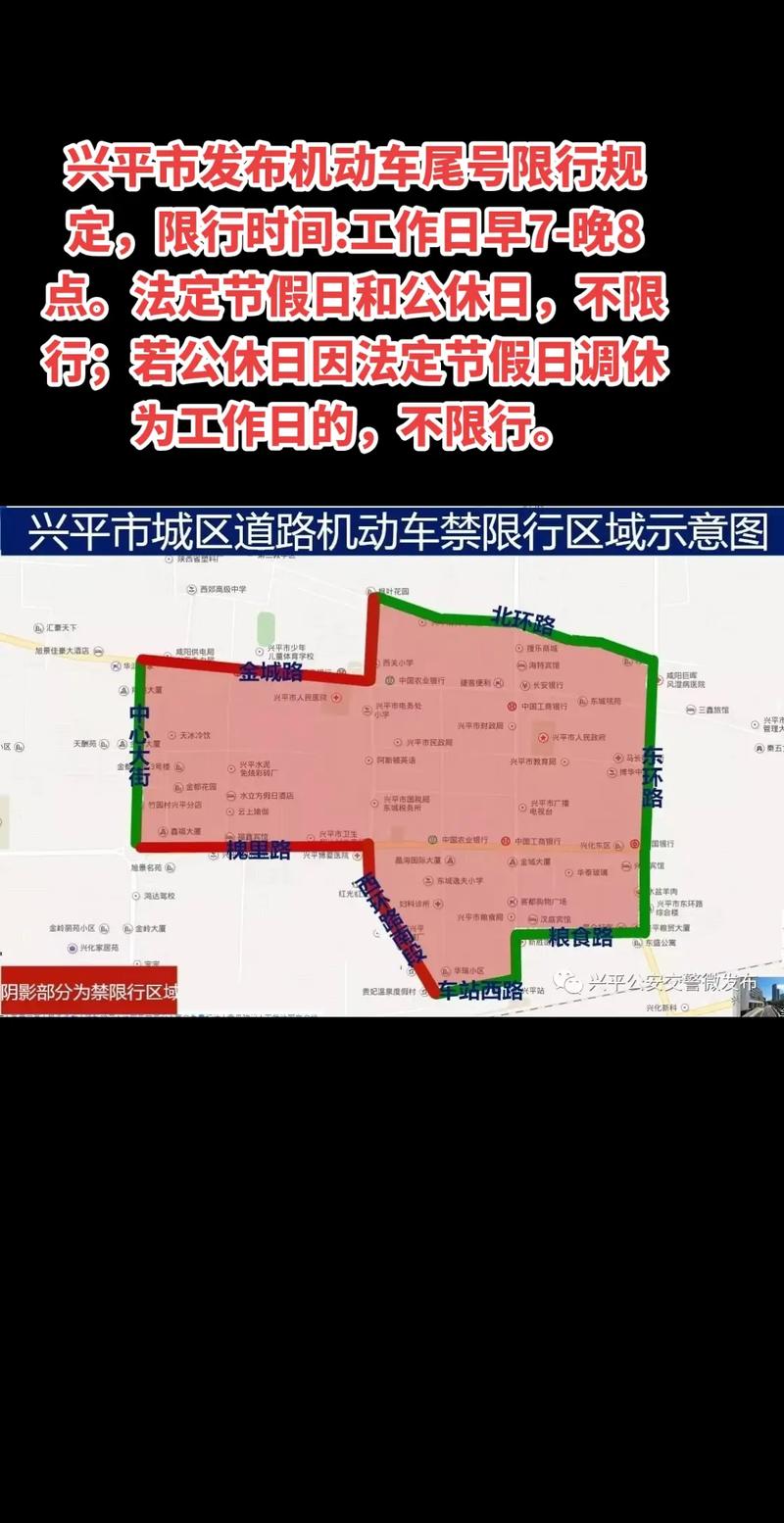 兴平市限号吗/兴平限号查询2020-第5张图片 兴平市限号吗/兴平限号查询2020-第5张图片