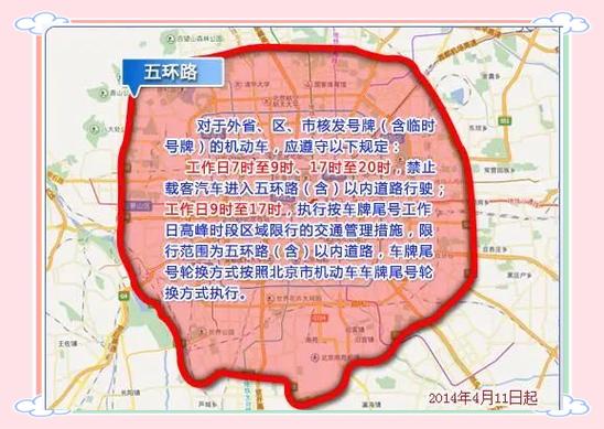 外地车五环外限号吗-外地车五环外限号吗今天-第1张图片 外地车五环外限号吗-外地车五环外限号吗今天-第1张图片