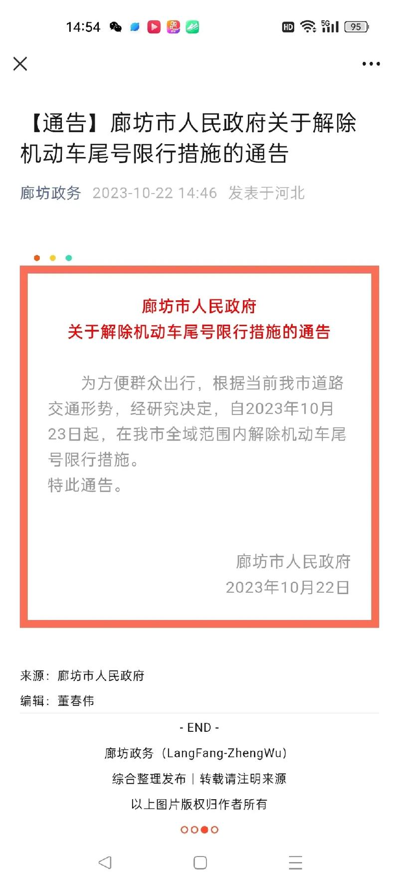 廊坊限号几点到几点-廊坊限号限到几点至几点钟-第2张图片 廊坊限号几点到几点-廊坊限号限到几点至几点钟-第2张图片