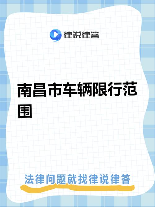 南昌尾号限行(南昌尾号限行规定详解)-第4张图片