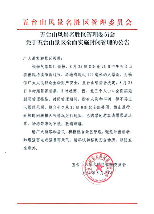 五台山地区车辆限号吗/五台山限号最新通知2021外地车-第2张图片 五台山地区车辆限号吗/五台山限号最新通知2021外地车-第2张图片