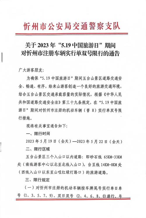 五台山地区车辆限号吗/五台山限号最新通知2021外地车-第3张图片 五台山地区车辆限号吗/五台山限号最新通知2021外地车-第3张图片