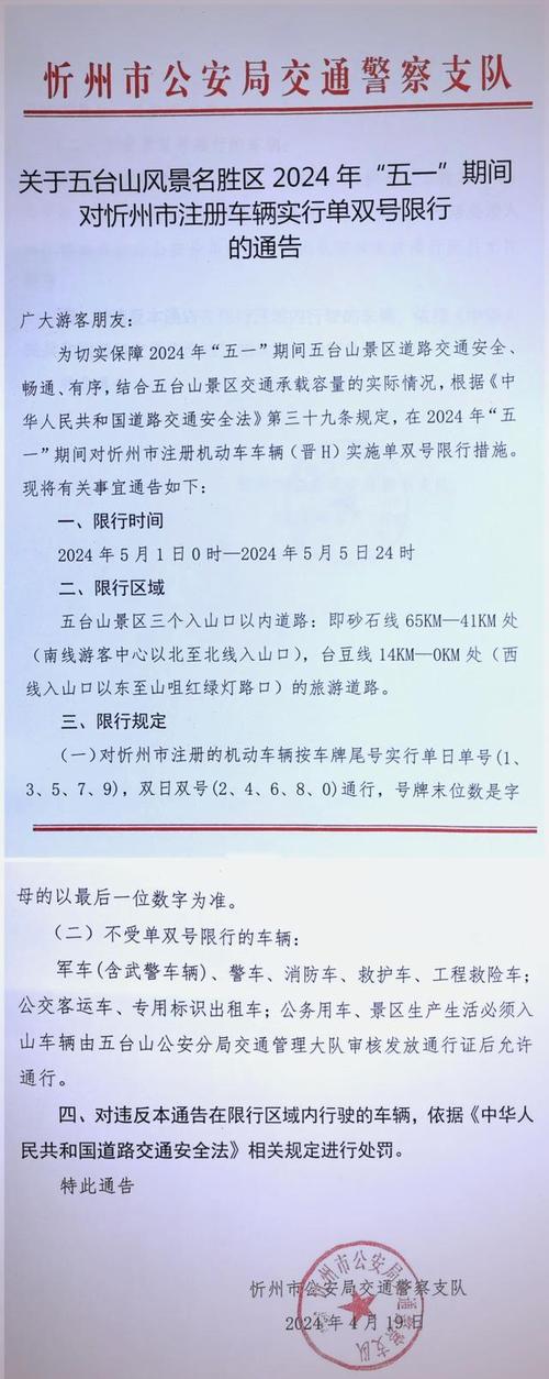 五台山地区车辆限号吗/五台山限号最新通知2021外地车-第7张图片 五台山地区车辆限号吗/五台山限号最新通知2021外地车-第7张图片