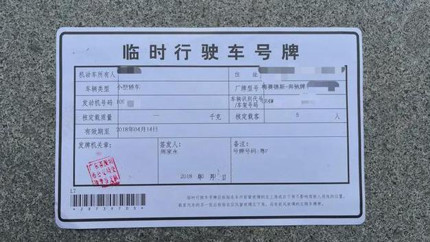 临时牌照限号吗-临时牌照可以用多久-第5张图片