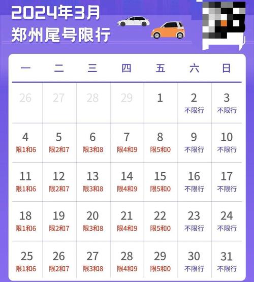 【郑州周末限号,郑州周末限号不】-第1张图片 【郑州周末限号,郑州周末限号不】-第1张图片