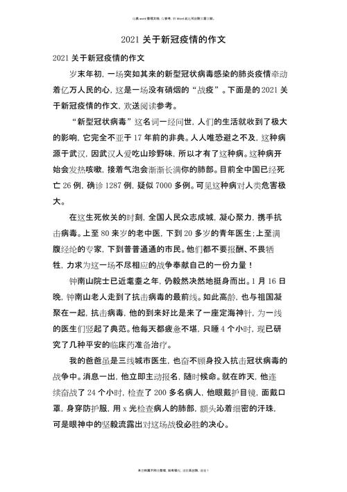 【疫情感人作文,疫情感人小作文】-第3张图片