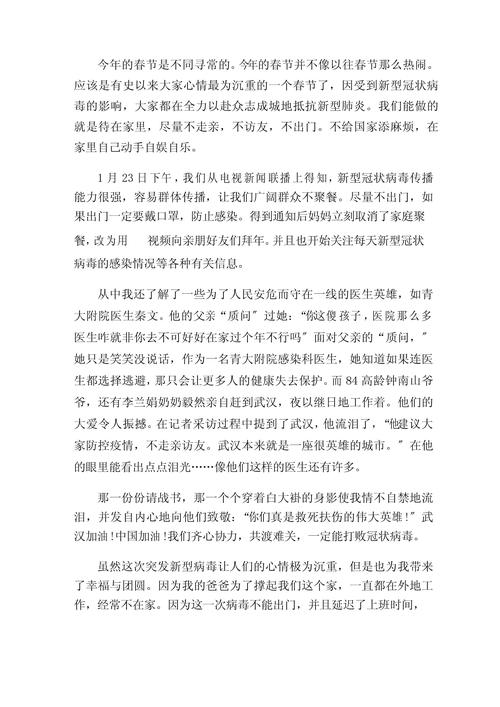 【疫情感人作文,疫情感人小作文】-第5张图片