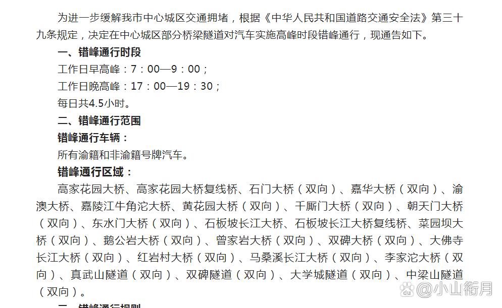 【嘉陵江大桥限号,嘉陵江大桥限号时间】-第1张图片 【嘉陵江大桥限号,嘉陵江大桥限号时间】-第1张图片