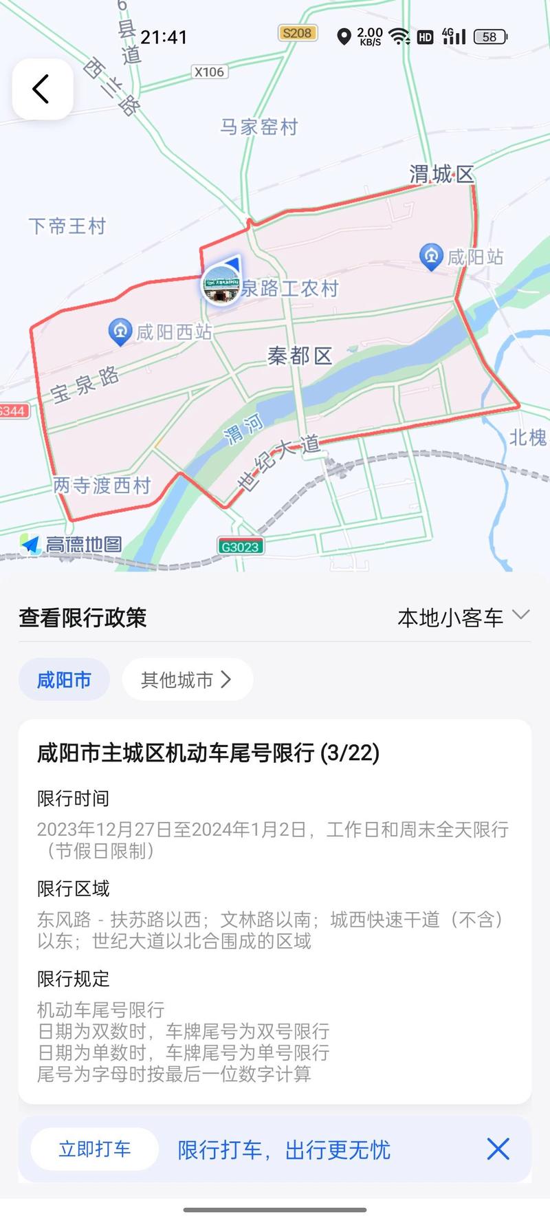 咸阳限行区域地图-咸阳限行区域地图全图高清版-第3张图片