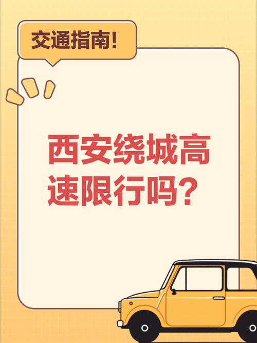 限号可以上绕城吗(限号可不可以上绕城高速)-第3张图片 限号可以上绕城吗(限号可不可以上绕城高速)-第3张图片