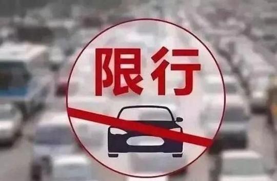 兰州尾号限行处罚(兰州限行车尾号)-第4张图片