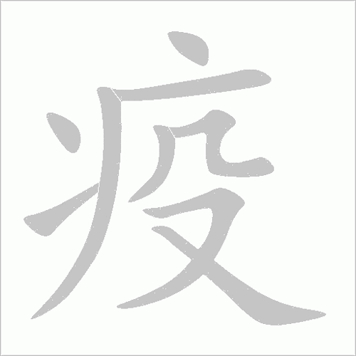 疫情拼音(疫情拼音字母)-第3张图片