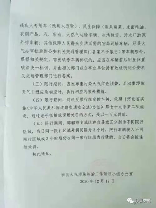 涉县限号,涉县限号通知2019-第1张图片 涉县限号,涉县限号通知2019-第1张图片