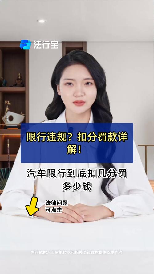 限号会扣分吗，限号扣分吗北京