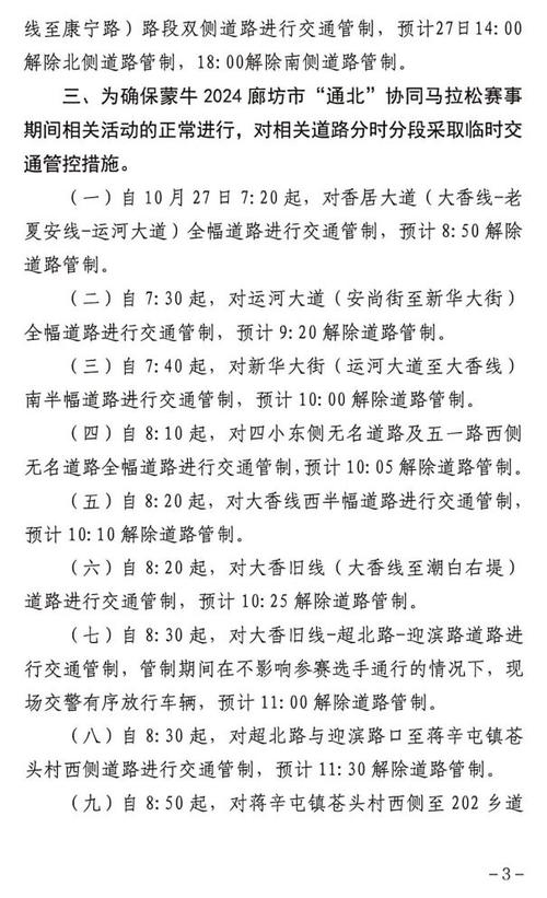 明天香河限号吗(明天香河限号吗限行吗)