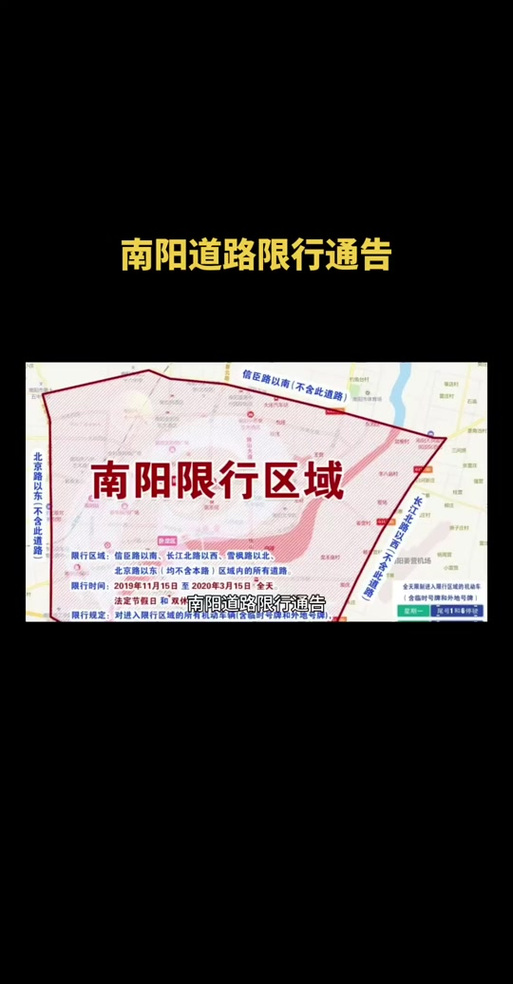 南阳限号不(南阳限号不限)-第1张图片