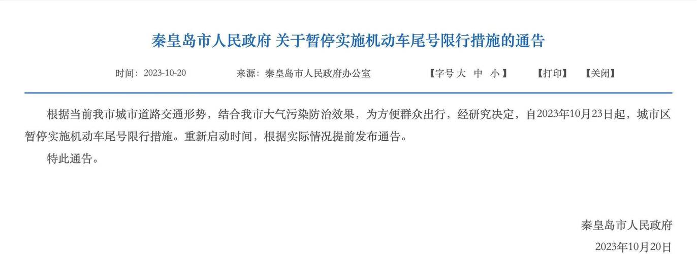 承德限号吗(承德限号吗限多少号)-第3张图片