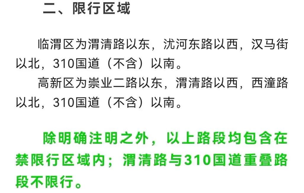 这几天限号吗-这几天限号是限到晚上几点钟-第5张图片