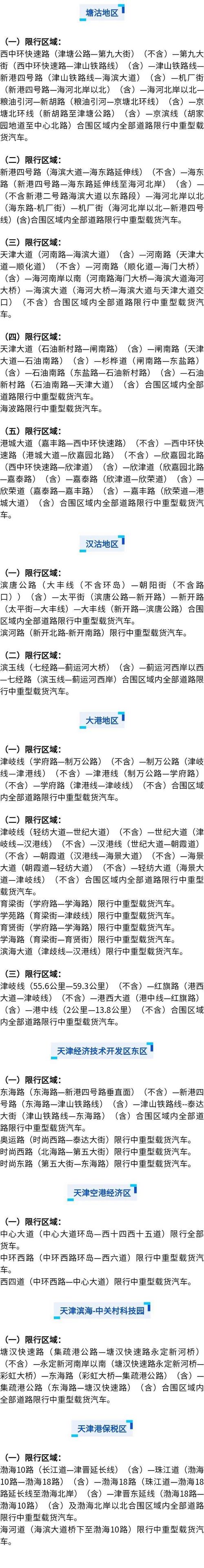 滨海新区限号最新消息(滨海新区限号吗?)-第1张图片