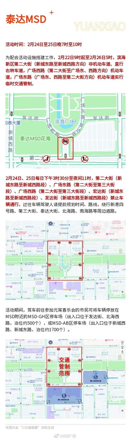 滨海新区限号最新消息(滨海新区限号吗?)-第2张图片