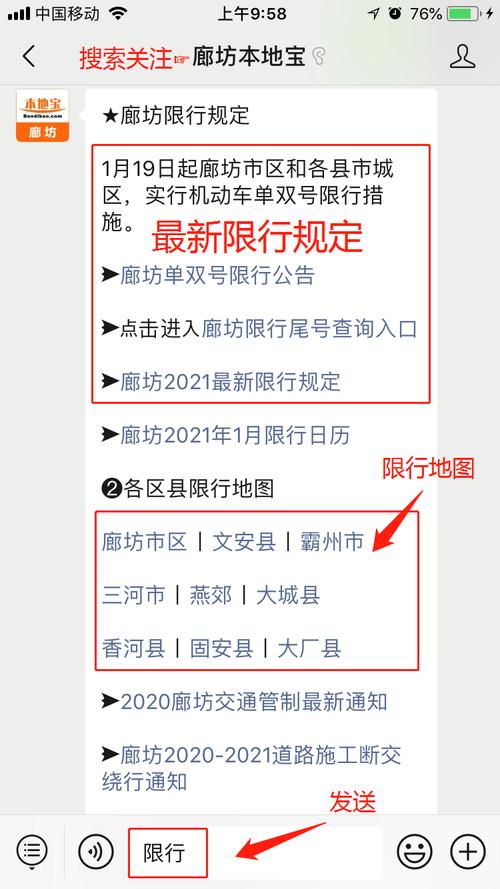 【廊坊限号查询五月,2021年廊坊五月限号】