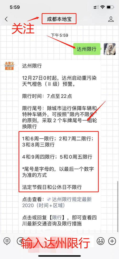 达州限号查询-达州限号2021-第5张图片