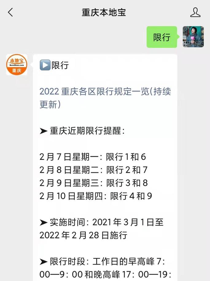 重庆限行尾号查询,重庆车号限行尾号-第5张图片 重庆限行尾号查询,重庆车号限行尾号-第5张图片