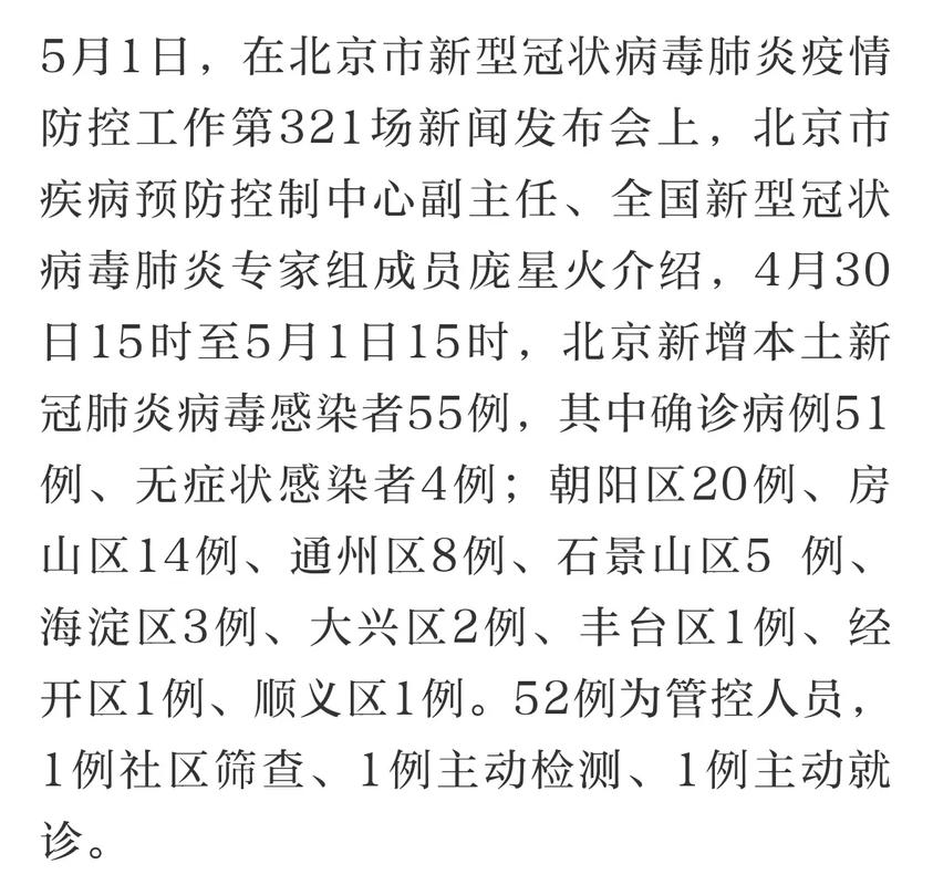 北京有可能发生大规模疫情吗，北京正式改名了新名叫-第1张图片