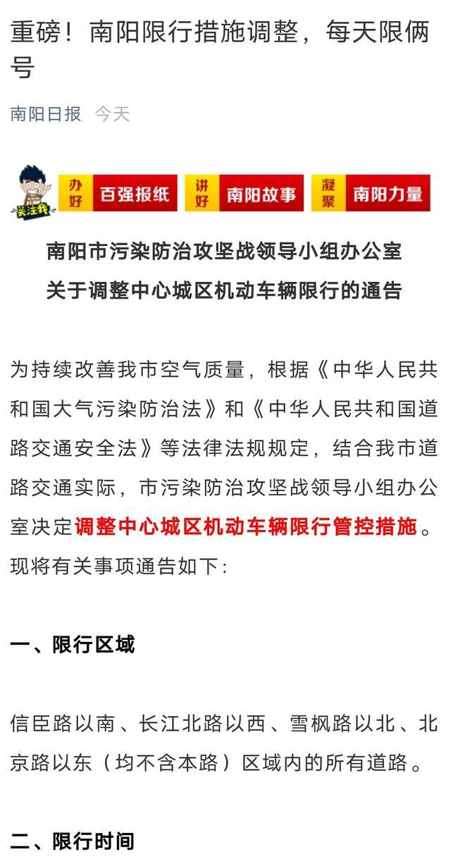 南阳限号-南阳限号查询-第4张图片