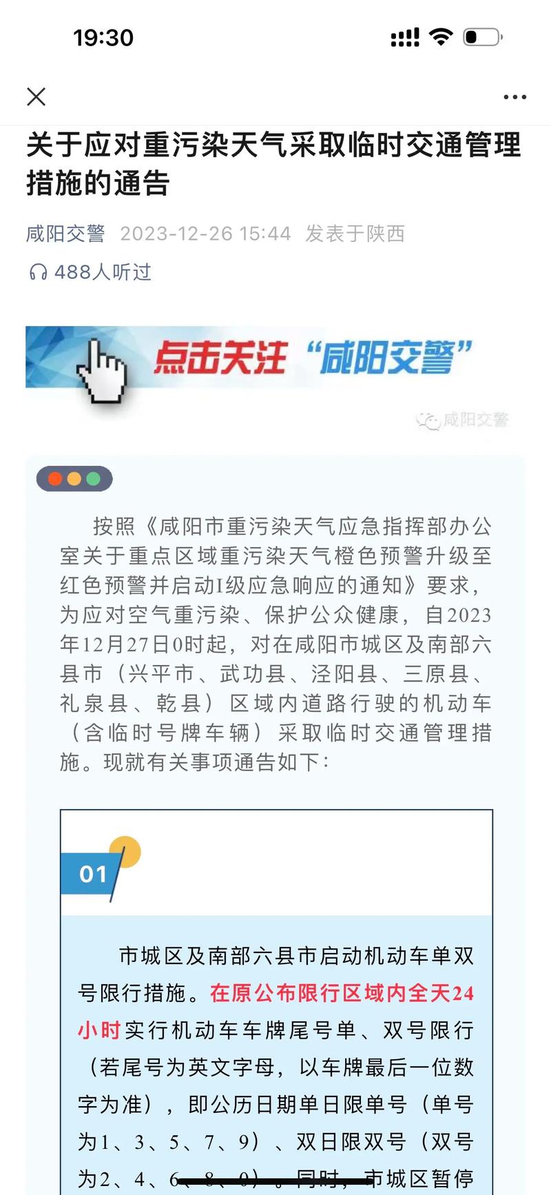 温江限号吗/温江在限号范围内吗-第4张图片