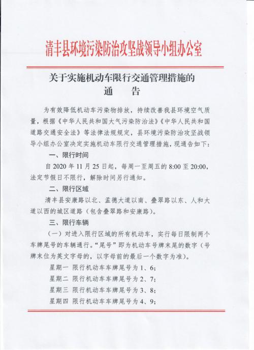 清丰限号吗(清丰县限号不限号)-第1张图片 清丰限号吗(清丰县限号不限号)-第1张图片