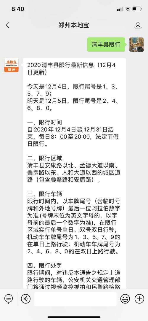 清丰限号吗(清丰县限号不限号)-第5张图片 清丰限号吗(清丰县限号不限号)-第5张图片