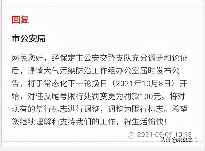保定限号处罚-保定限号处罚一天几次