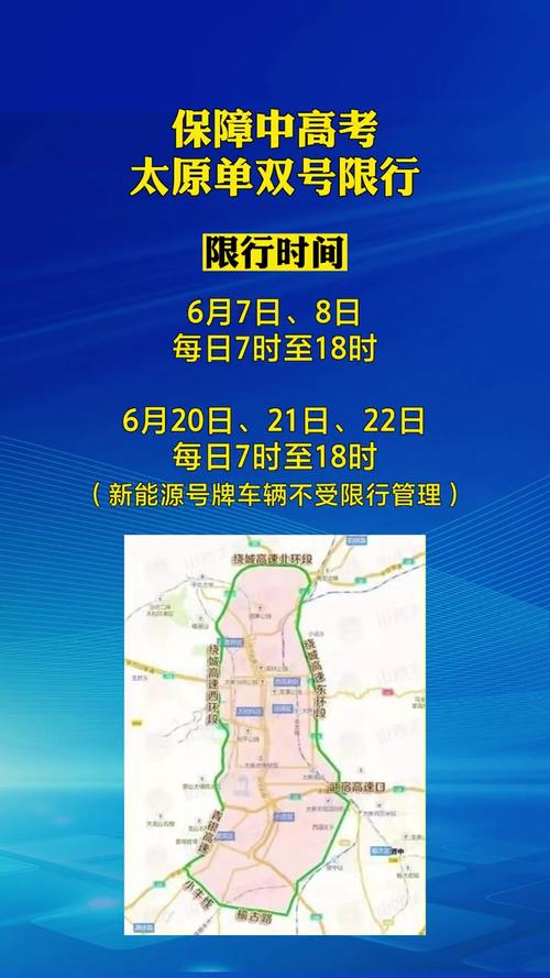 【2017太原高考限号,2021年太原高考限号】-第4张图片 【2017太原高考限号,2021年太原高考限号】-第4张图片