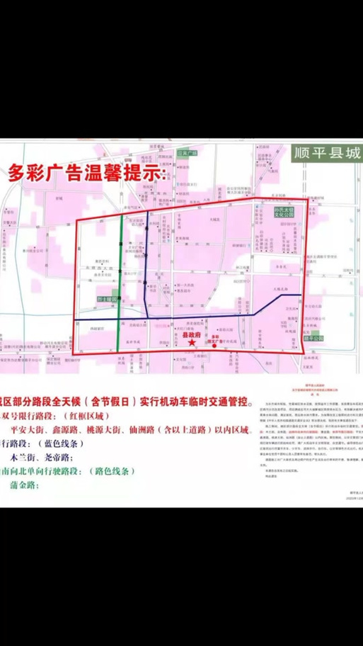 【顺平限号路段地图,顺平限号路段地图图片】-第6张图片 【顺平限号路段地图,顺平限号路段地图图片】-第6张图片