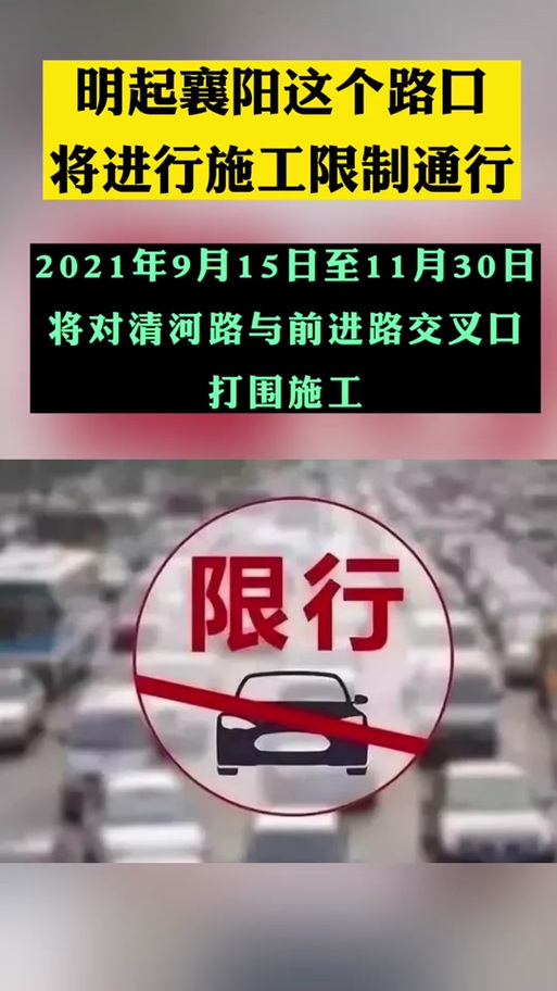 襄阳限号吗-襄阳是否限号-第2张图片