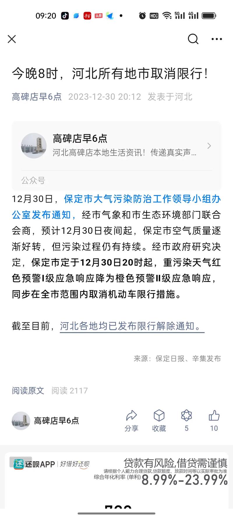 保定市汽车限号通知-保定车辆限号最新通知-第2张图片 保定市汽车限号通知-保定车辆限号最新通知-第2张图片