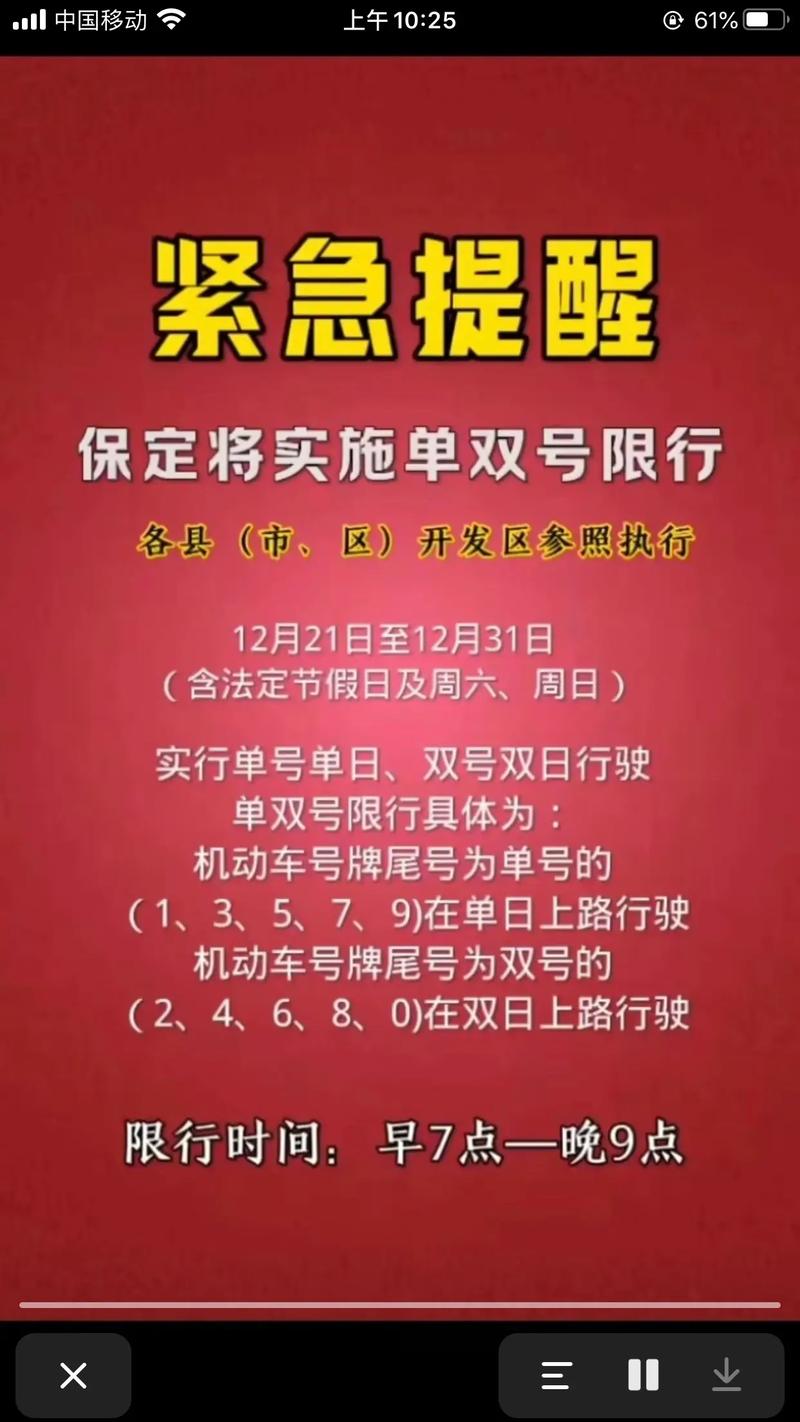 保定市汽车限号通知-保定车辆限号最新通知-第6张图片 保定市汽车限号通知-保定车辆限号最新通知-第6张图片
