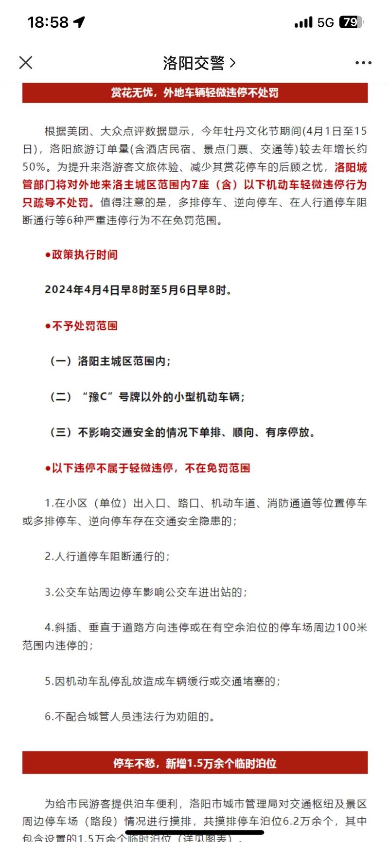 偃师限号(偃师限号吗)-第4张图片