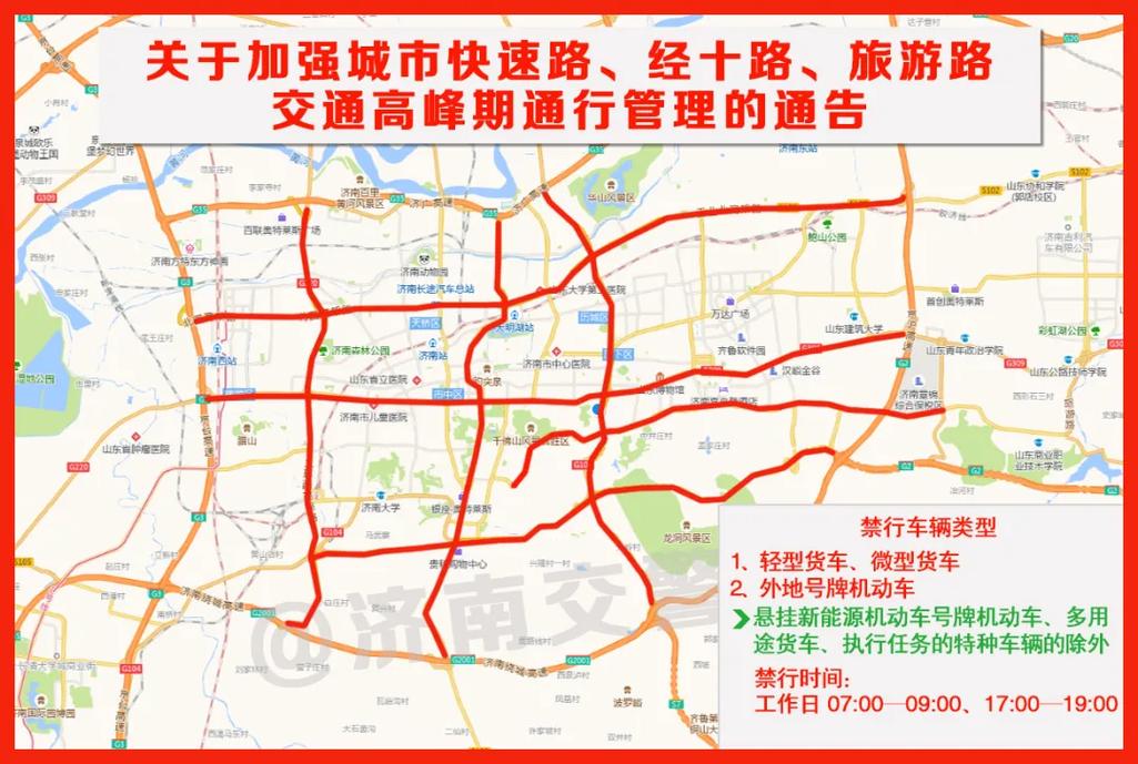 济南限号查询，济南限号查询系统